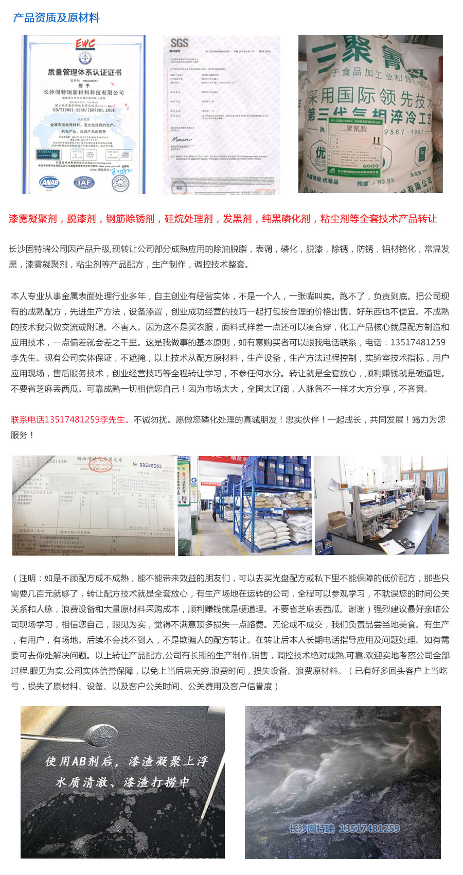 漆霧凝聚劑 漆霧凝聚劑